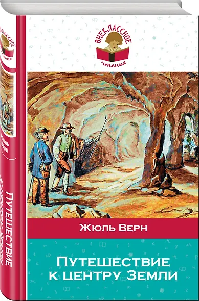 Путешествие к центру Земли - фото 3