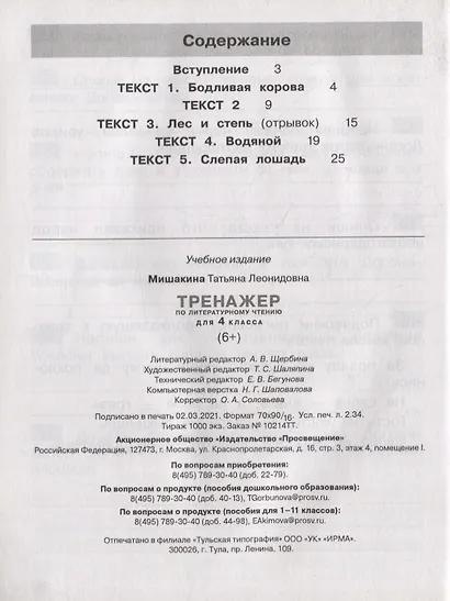 Тренажер по литературному чтению для 4 класса - фото 2