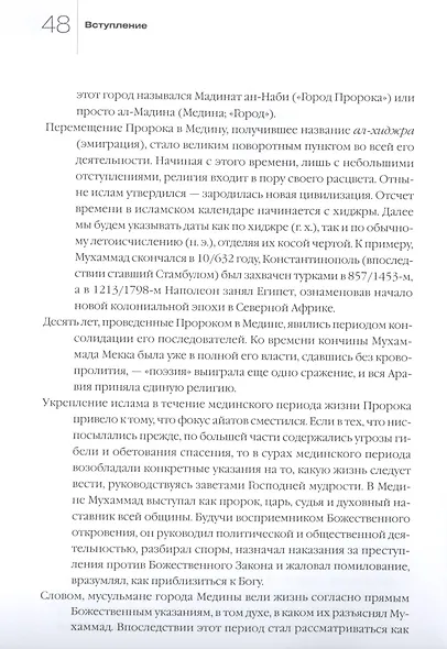 Мировоззрение ислама - фото 9