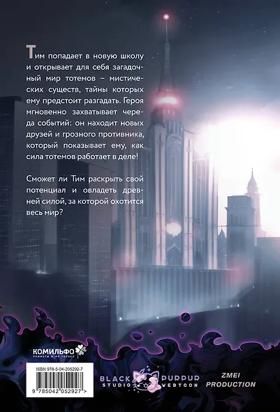 ZMEI. Том 1. Блуждающие души - фото 2