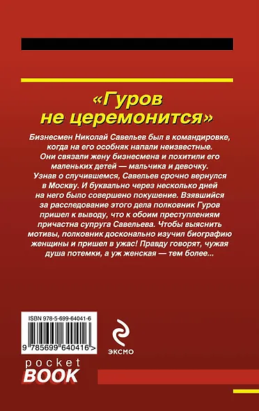 Гуров не церемонится - фото 2