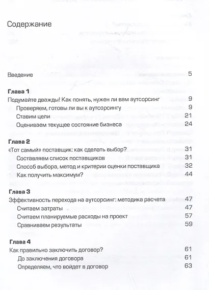 Аутсорсинг. Искусство делегирования - фото 3