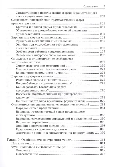 Риторика Учитесь говорить правильно и красиво Учебник (7 изд) (м) Голуб - фото 6