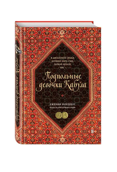 Подпольные девочки Кабула. История афганок, которые живут в мужском обличье - фото 3