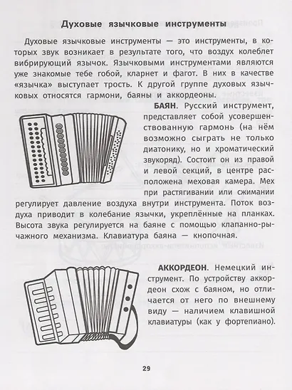 Музыкальные инструменты:тетрадь-раскраска - фото 5