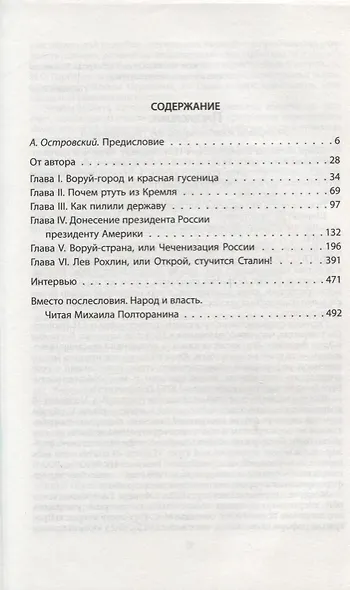 Власть в тротиловом эквиваленте. Полная версия - фото 4