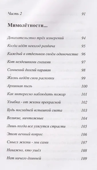 Тень от ласточкиного крыла... Часть 1. Мимолетности... Часть 2 - фото 5