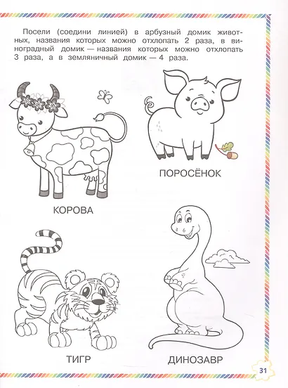 Играй и выговаривай. Звук Р - фото 3