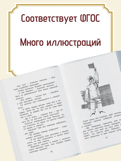 Сказка о потерянном времени - фото 6