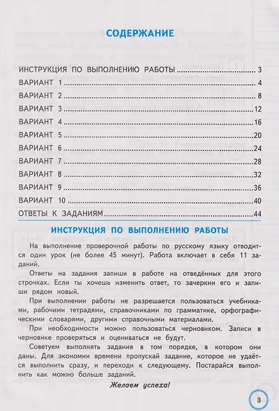 Всероссийская проверочная работа: Русский язык. 2 класс. Практикум по выполнению типовых заданий. 10 вариантов заданий. Контрольные ответы. ФГОС НОВЫЙ - фото 2