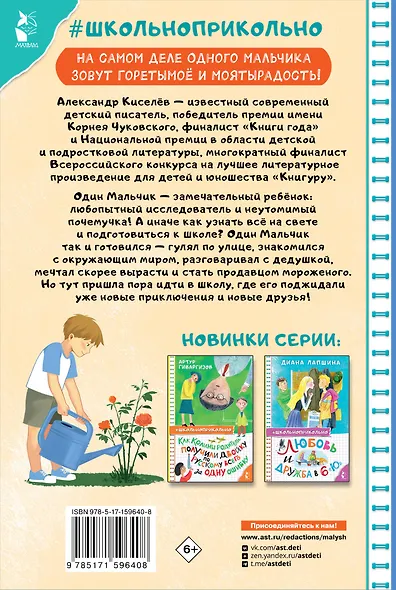 Про Одного Мальчика - фото 2