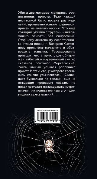 Невыживший - фото 2