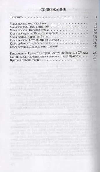 Дракула - фото 2