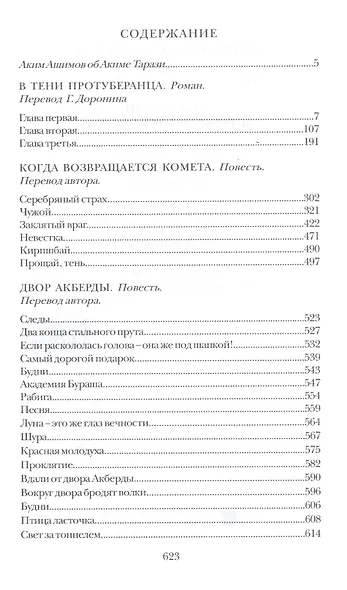 В тени протуберанца - фото 2