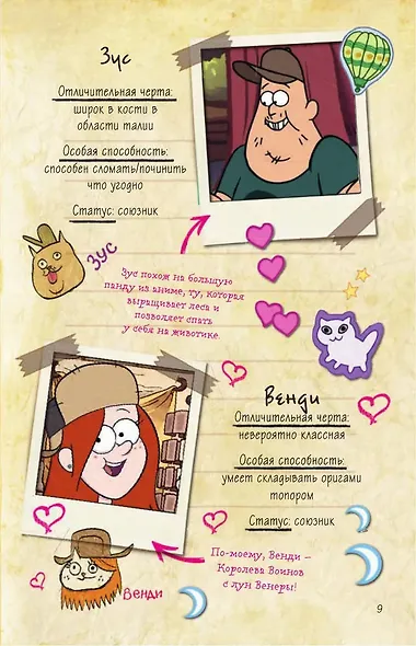 Гравити Фолз. Дневник Диппера и Мэйбл - фото 8