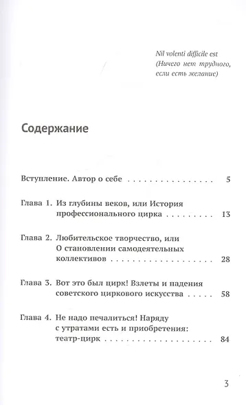За цирковым форгангом: Взлеты и падения в отечественном цирковом искусстве - фото 2