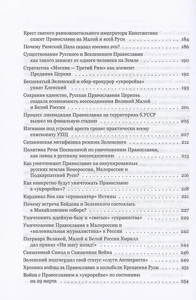 Священная Война - фото 5