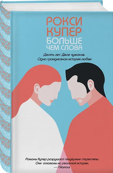 Больше чем слова - фото 3