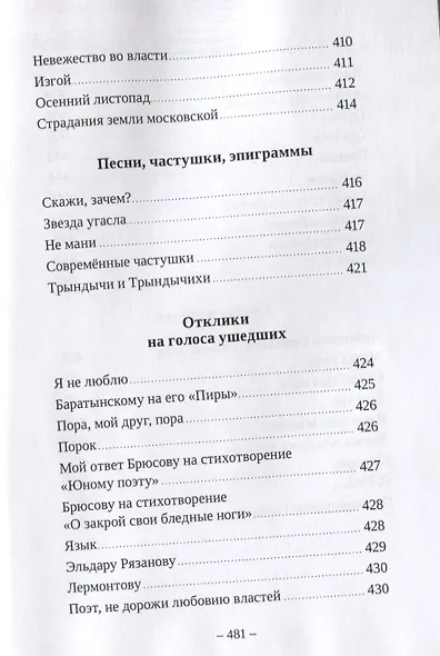 Наша жизнь в зеркале поэзии. Стихи и поэмы - фото 4