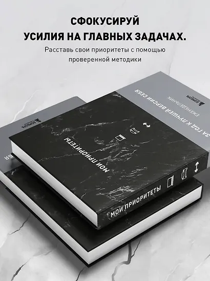 Мои приоритеты (черный) - фото 5