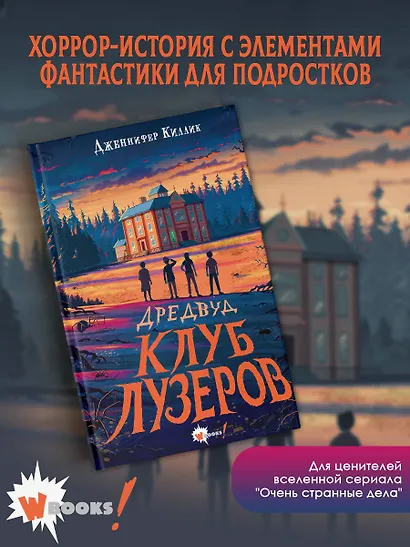 Дредвуд. Клуб лузеров - фото 4
