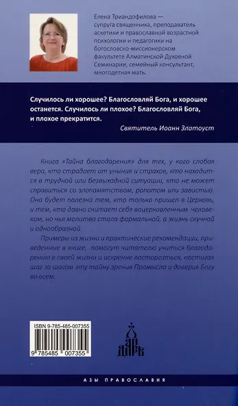 Тайна благодарения - фото 2