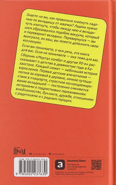 Мортал комбат и другие 90-е: рассказы - фото 2