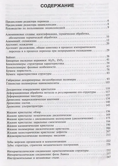Краткая энциклопедия по структуре материалов (ММиТ) Мартин - фото 2