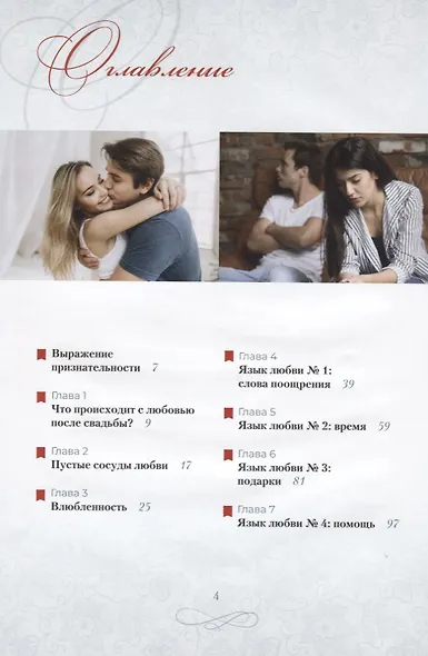 Пять языков любви. Как выразить любовь вашему спутнику - фото 2