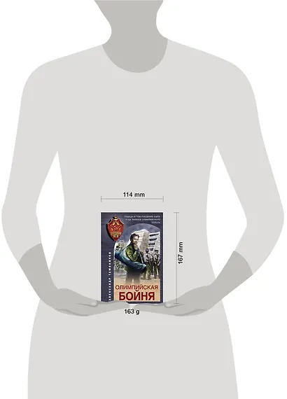 Олимпийская бойня - фото 4