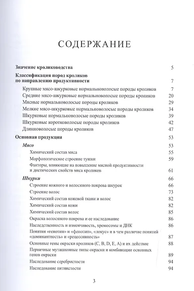 Продукция кролиководства. Учебно-методическое пособие - фото 2
