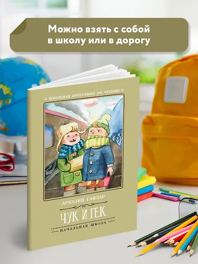 Чук и Гек - фото 3