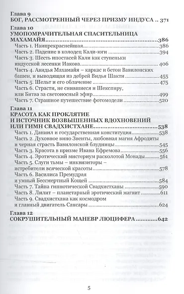 Блеск и нищета витальных богов - фото 3