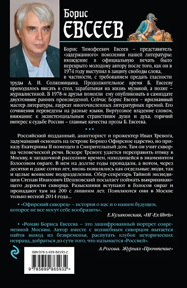Офирский скворец - фото 2