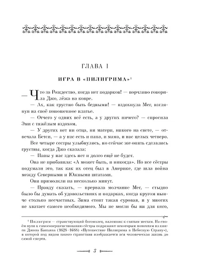 Маленькие женщины (ил. Л. Марайя, Ф. Меррилла) - фото 6