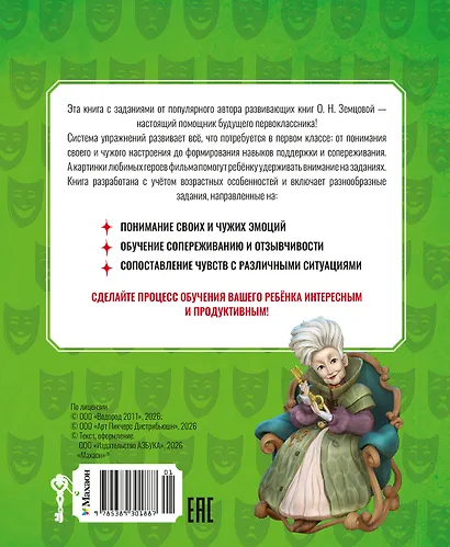 Буратино. Эмоциональный интеллект. Книга с развивающими заданиями - фото 2
