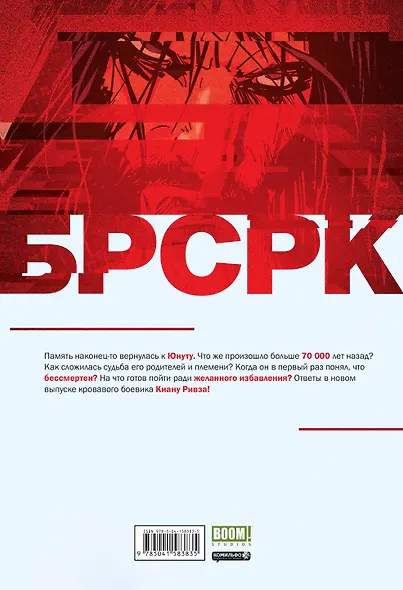 "БРСРК" Киану Ривза №4 - фото 2