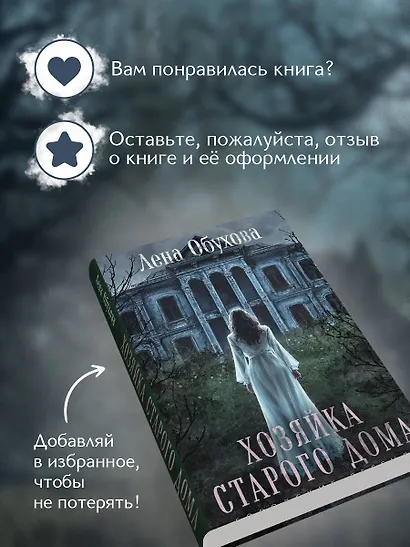 Хозяйка старого дома - фото 8