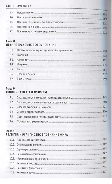 Социальная эпистемология. Человеческое познание в социальном измерении. - фото 4