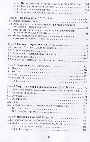 Общая ветеринарная хирургия: Учебник - фото 5