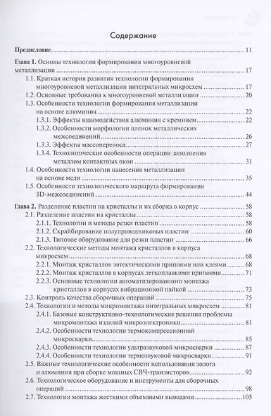 Корпусирование микроэлектронных приборов. Технологии, конструкции, оборудование - фото 3