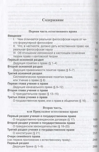 Основа естественного права согласно принципам наукоучения - фото 2