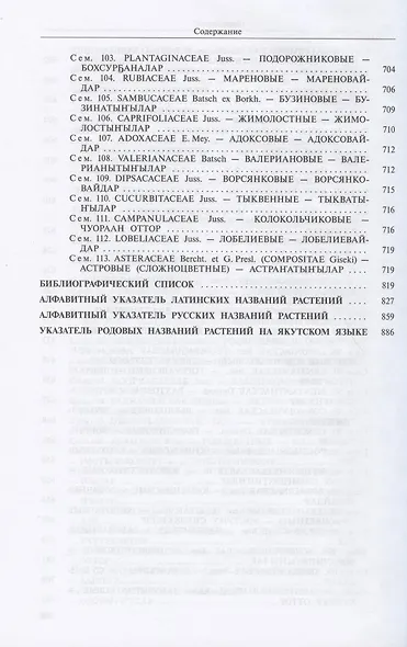 Определитель высших растений Якутии - фото 6