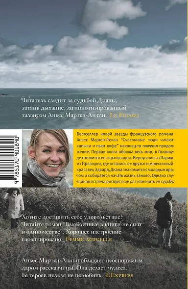 Влюбленные в книги не спят в одиночестве: роман - фото 2