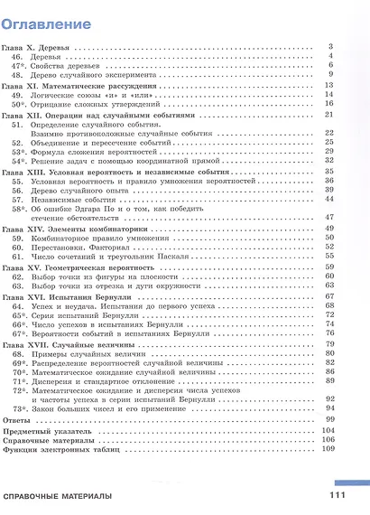 Математика. 7-9 классы. Вероятность и статистика. Базовый уровень. Учебник. В двух частях. Часть 2. ФГОС 2021 - фото 2