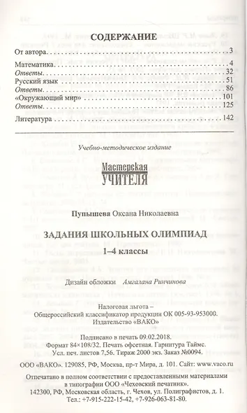 Задания школьных олимпиад. 1 - 4 классы - фото 2