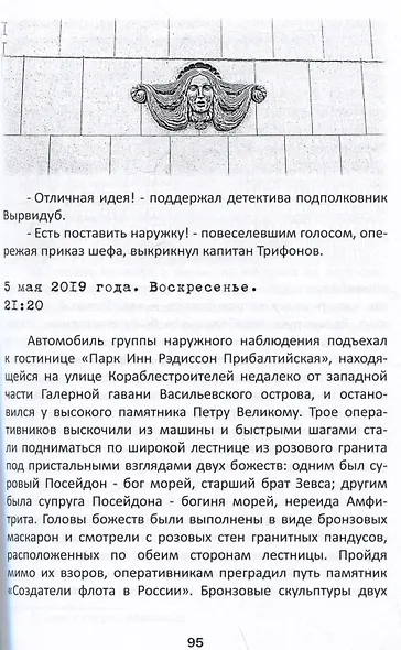 Ненаучно-фантастическая новелла "Девять дней из жизни Ивана Гавриловича" - фото 4