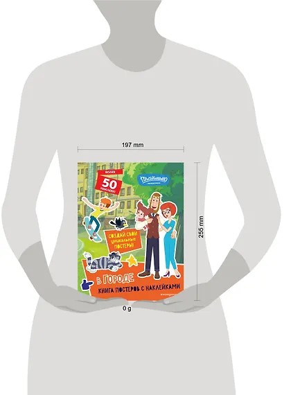 Новое Простоквашино. В городе (с наклейками) - фото 8