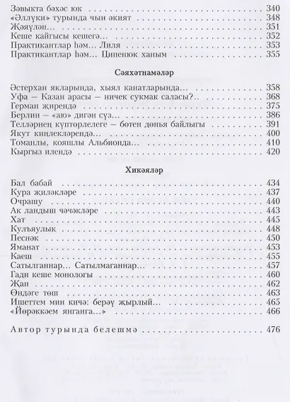 Встреча с собой / Узем белэн очрашу - фото 4