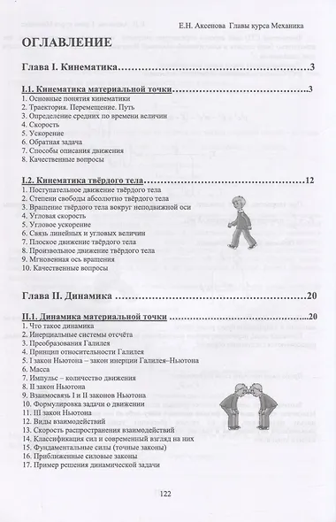 Общая физика. Механика (главы курса). Учебное пособие - фото 2